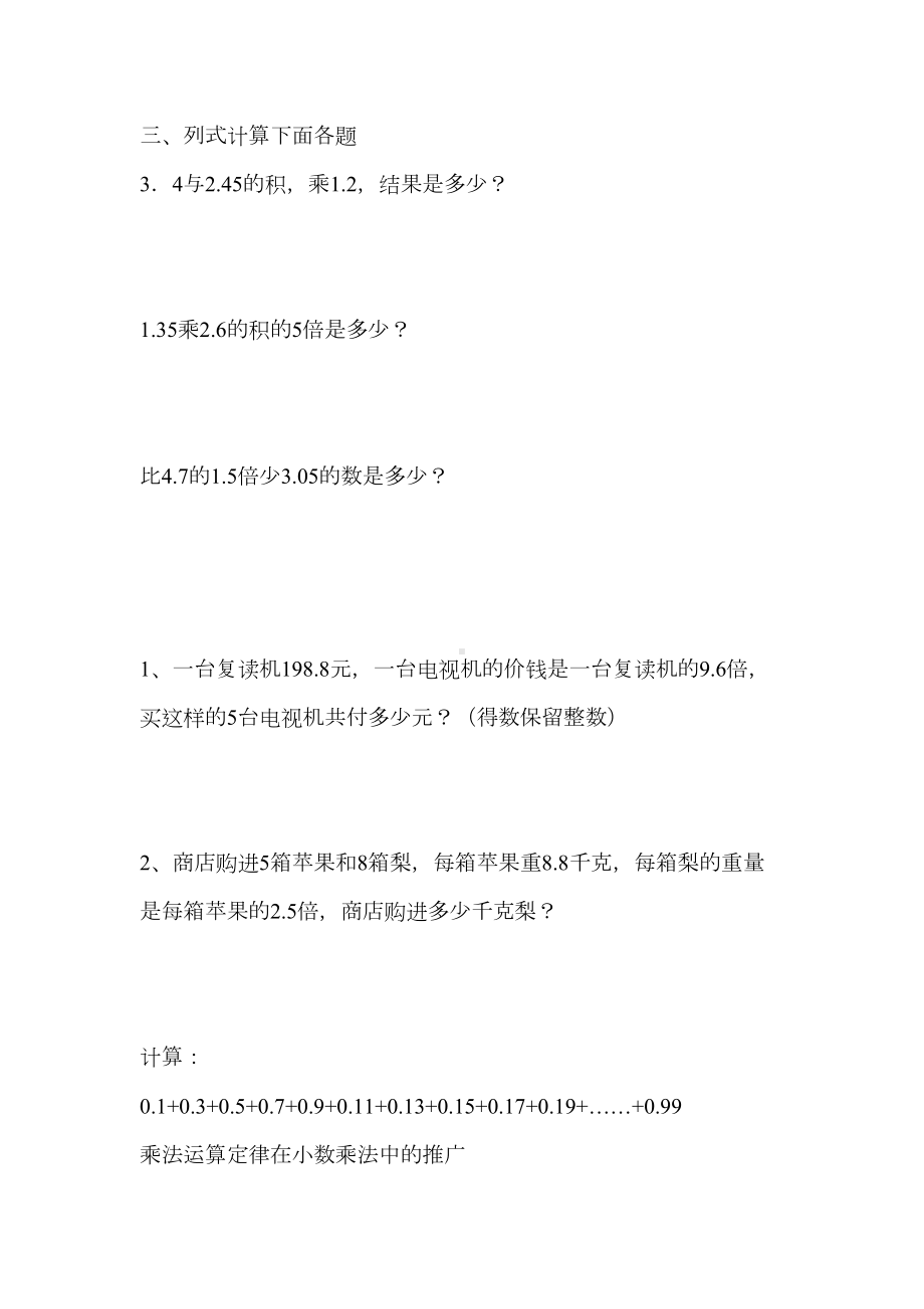 小数乘法练习题(DOC 13页).doc_第3页