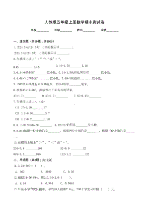 最新人教版数学五年级上册《期末测试卷》带答案(DOC 6页).doc