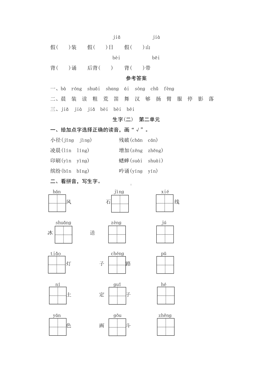 部编版三年级语文上册-生字专项复习测试卷(含答案)(DOC 12页).docx_第2页