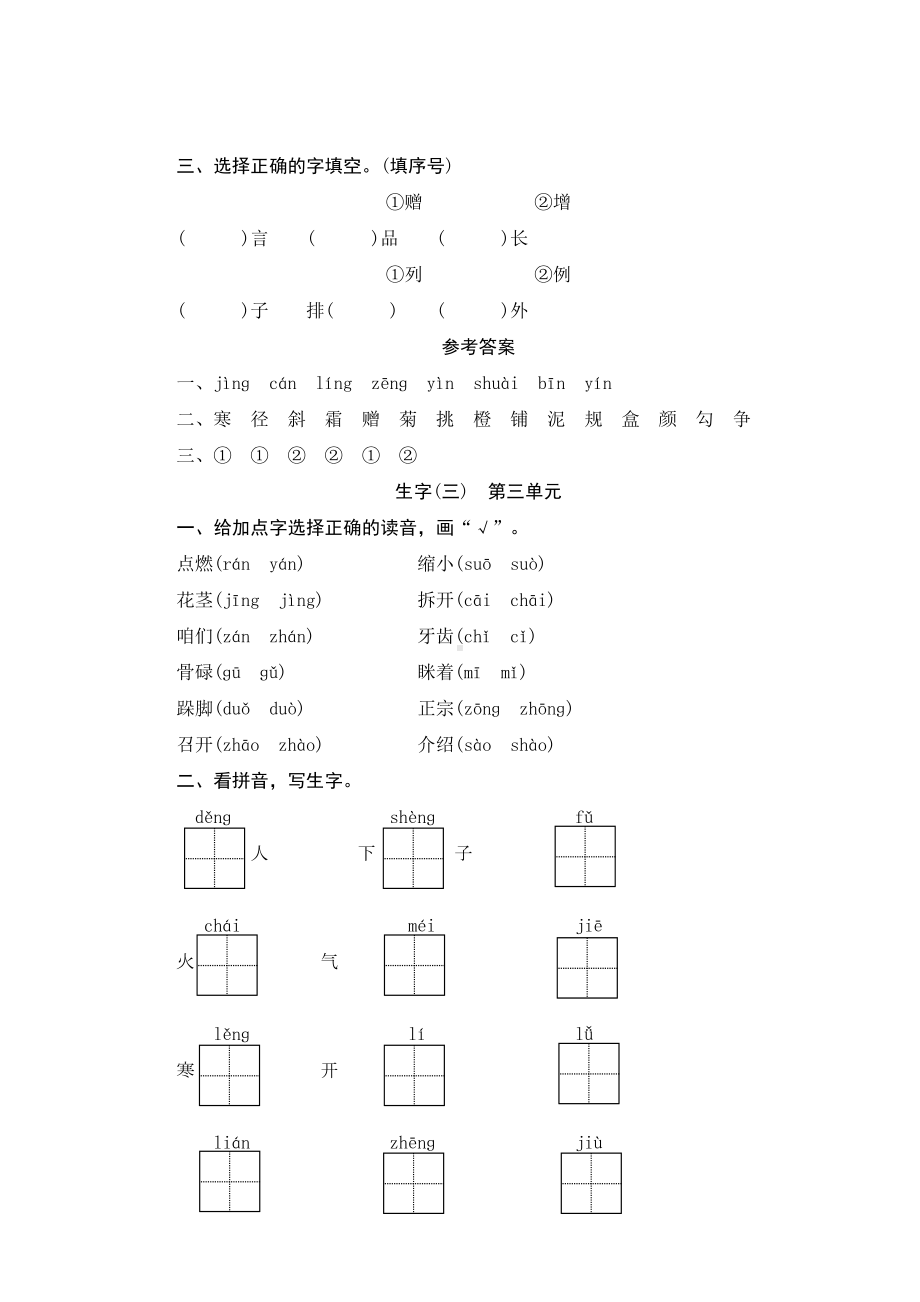 部编版三年级语文上册-生字专项复习测试卷(含答案)(DOC 12页).docx_第3页