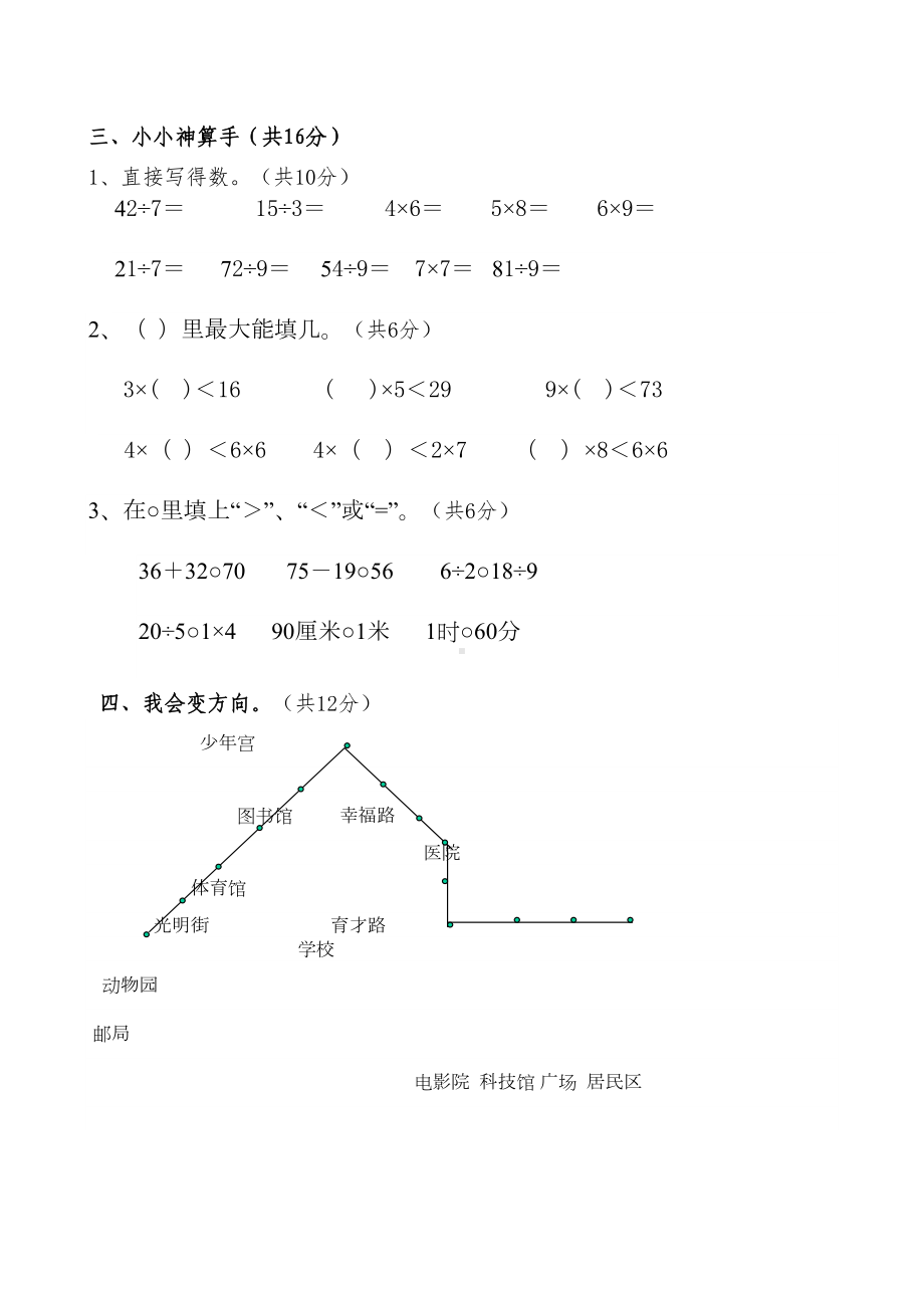 新北师大版二年级数学上册期末测试卷(附答案)(DOC 5页).doc_第2页