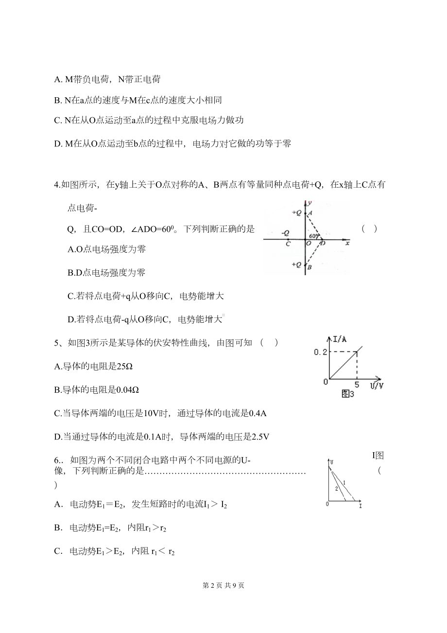 最新人教版高二物理上学期期中考试题(DOC 7页).docx_第2页