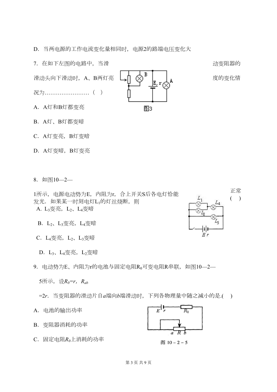 最新人教版高二物理上学期期中考试题(DOC 7页).docx_第3页