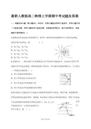 最新人教版高二物理上学期期中考试题(DOC 7页).docx