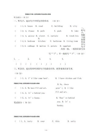 苏教版五年级上册英语期末考试试卷与答案(DOC 8页).doc