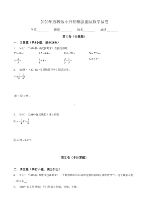 苏教版小升初数学试卷(附答案)(DOC 21页).doc