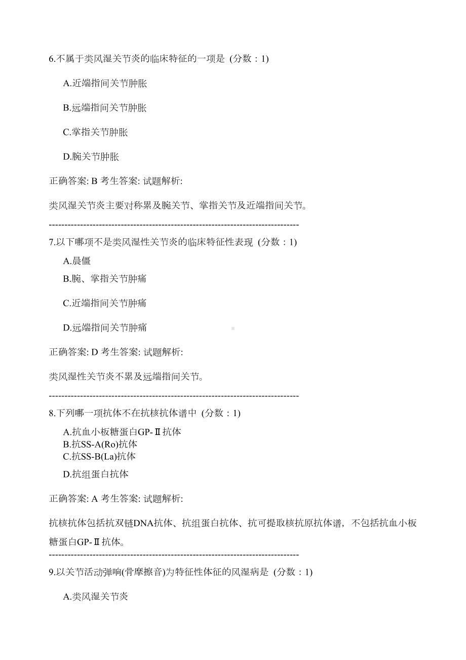 风湿免疫科试题(DOC 30页).docx_第3页