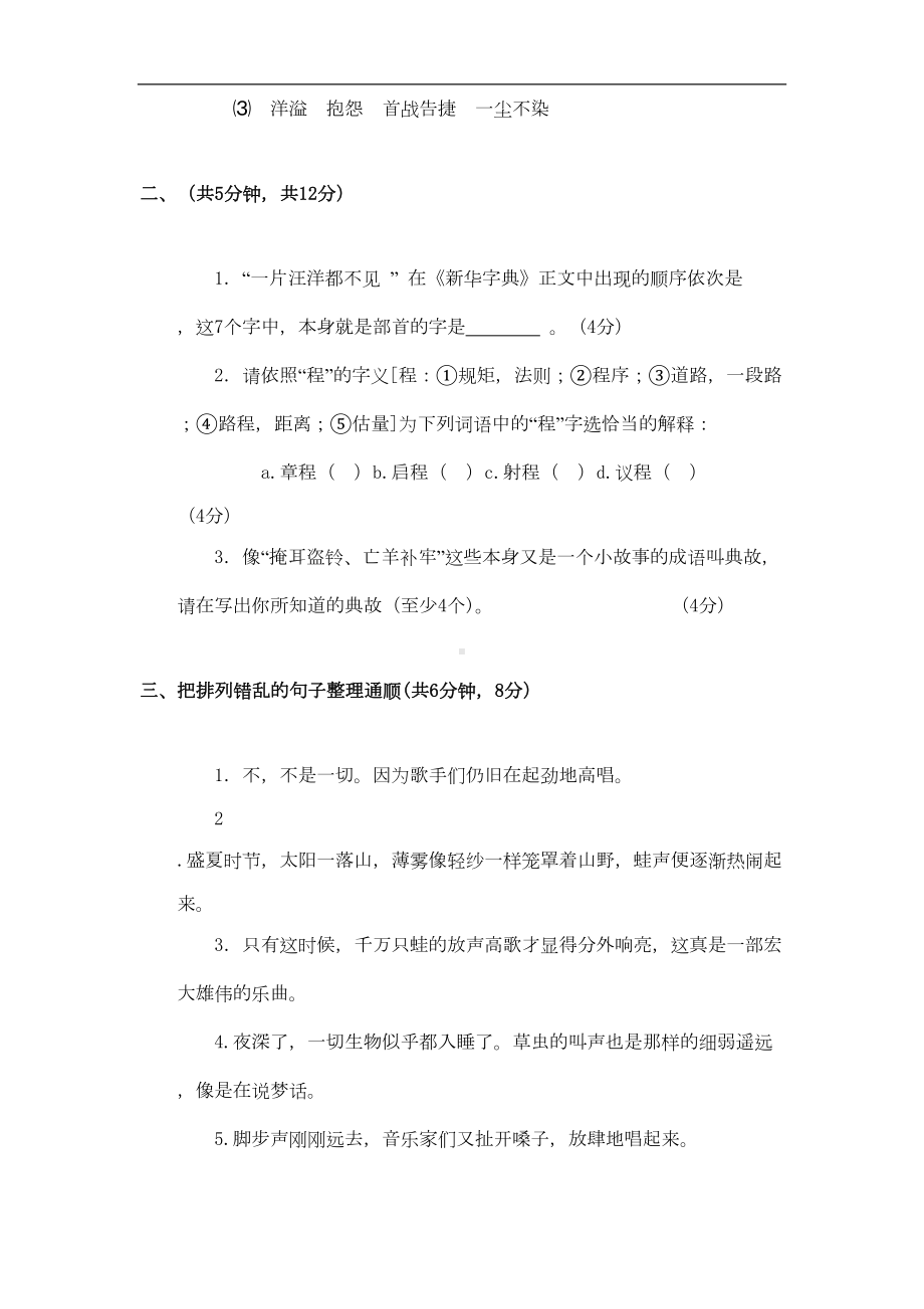 最新牛栏山小升初语文考试题及答案(DOC 9页).doc_第2页