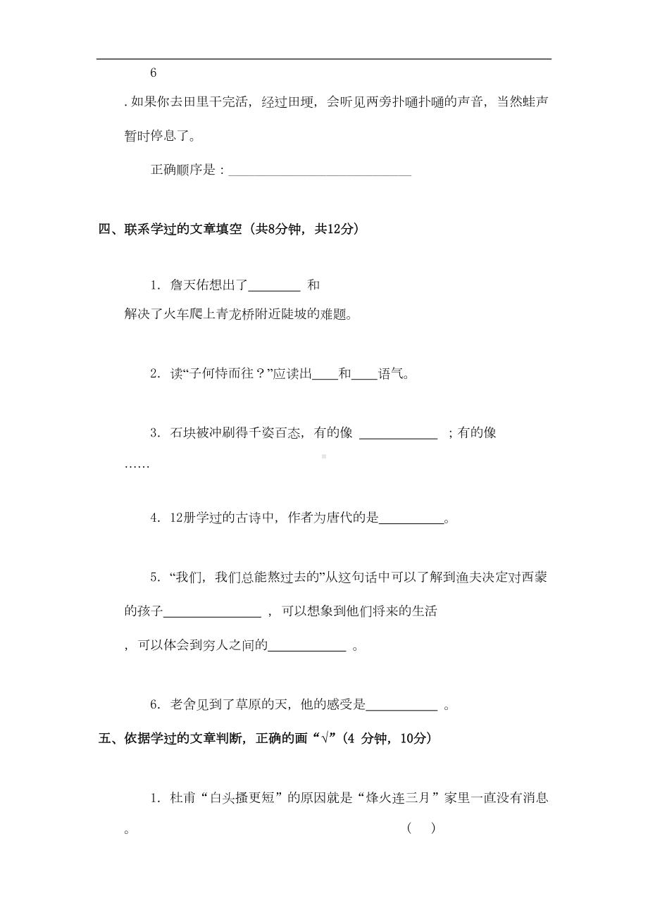 最新牛栏山小升初语文考试题及答案(DOC 9页).doc_第3页