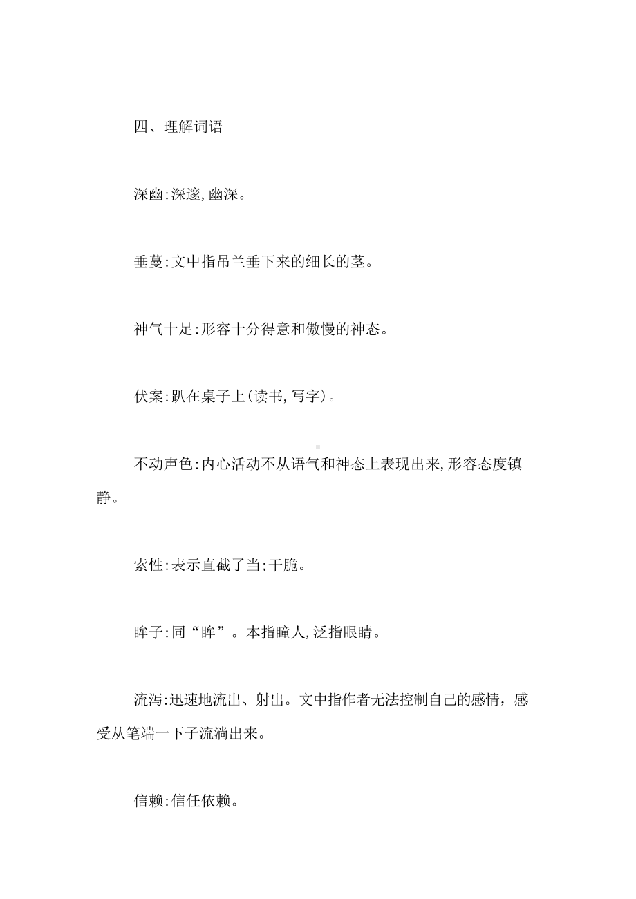 部编五(上)课文《珍珠鸟》知识点范文(DOC 7页).docx_第2页