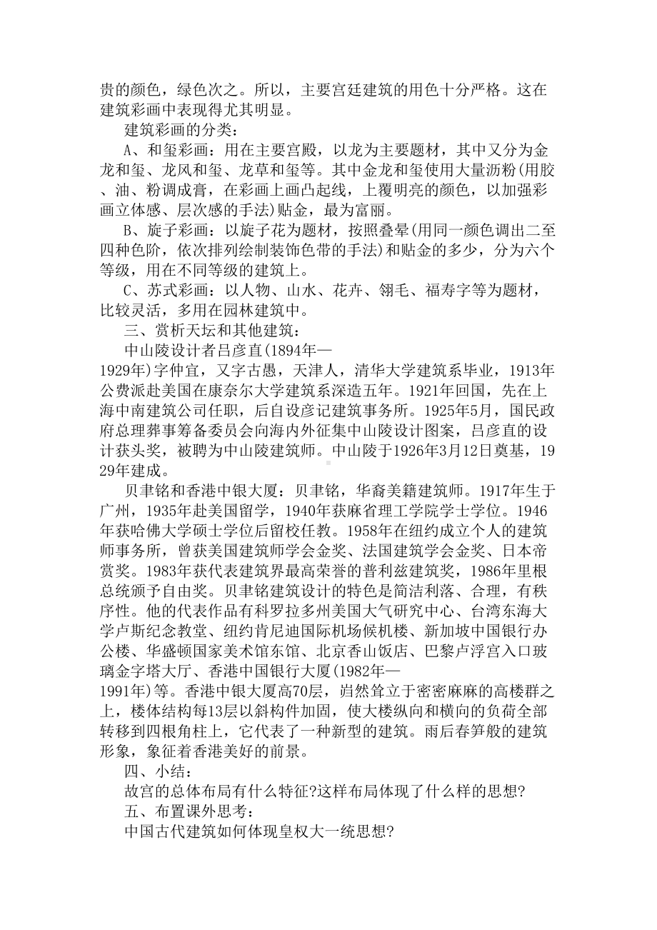 高中美术鉴赏《皇权的象征-故宫建筑群与天坛》教案(DOC 7页).docx_第3页