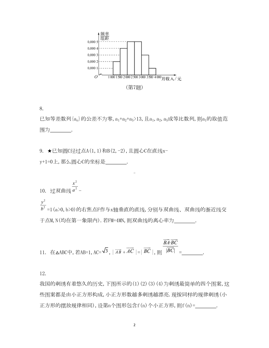 高考数学锁定128分（强化训练八）(DOC 12页).doc_第2页