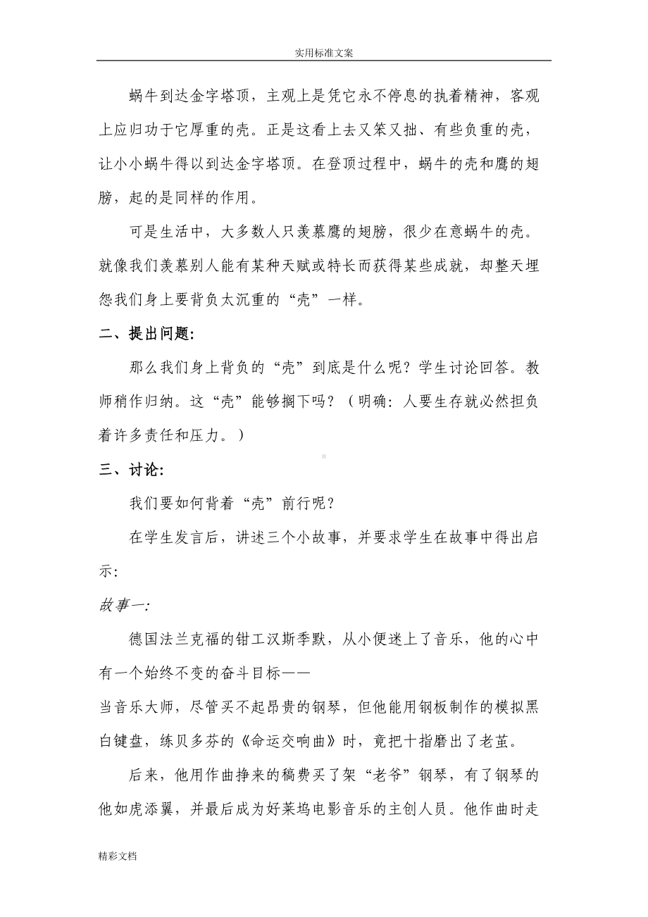 高三励志主的题目班会方案的设计(DOC 9页).doc_第2页