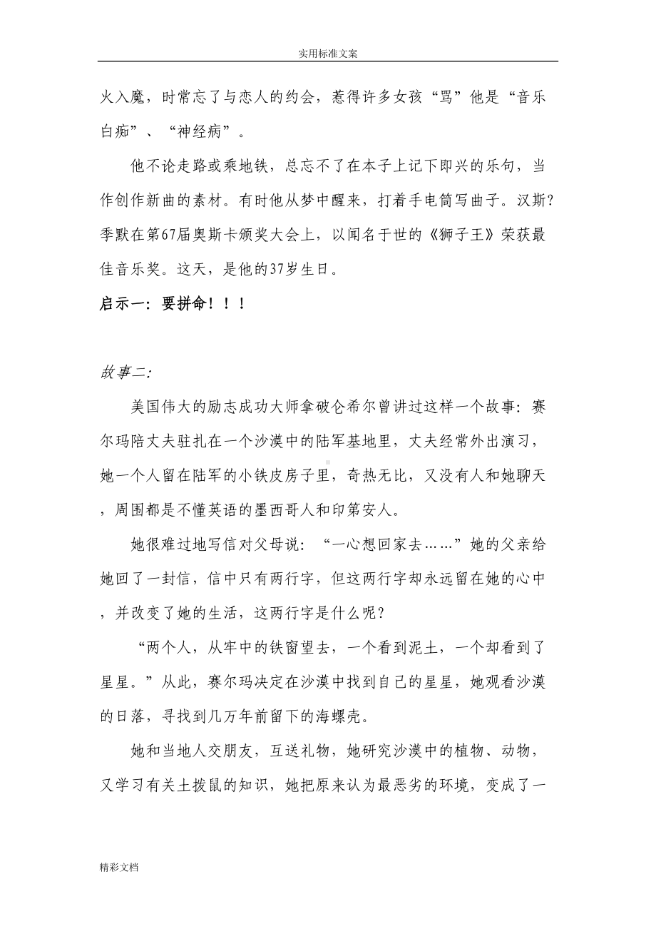 高三励志主的题目班会方案的设计(DOC 9页).doc_第3页