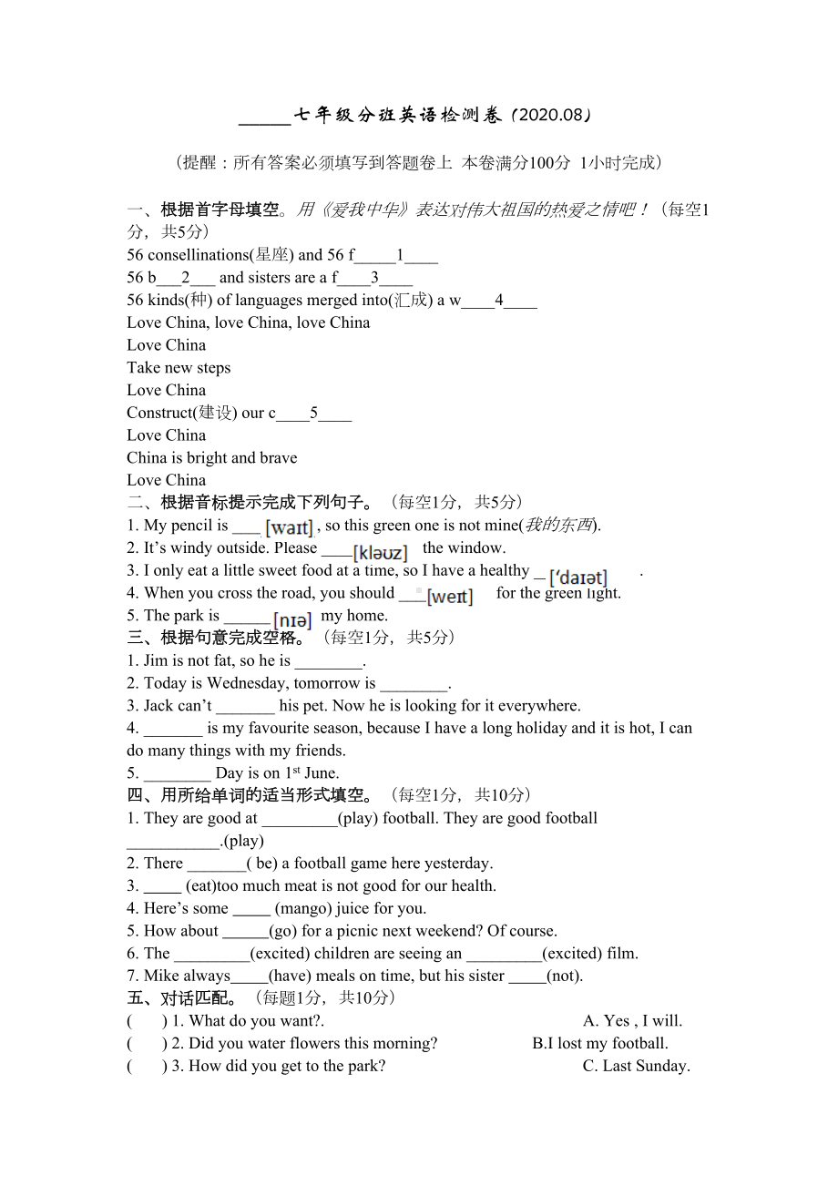 译林版英语初一分班试卷含答案(DOC 8页).doc_第1页