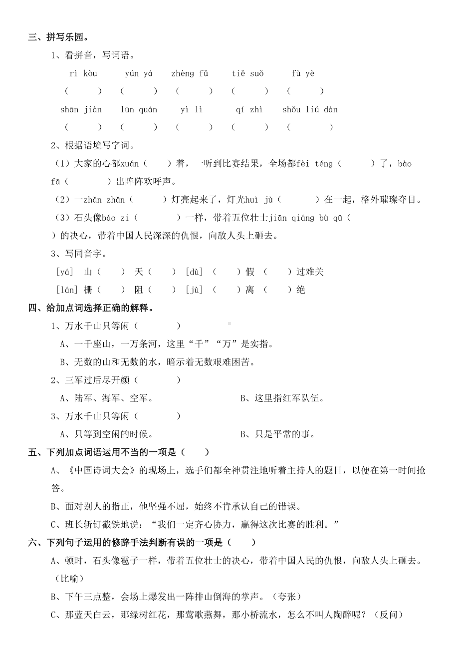 部编版六年级语文上册第二单元基础知识过关测试题(含答案)(DOC 5页).doc_第2页