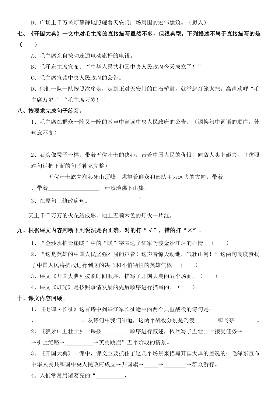 部编版六年级语文上册第二单元基础知识过关测试题(含答案)(DOC 5页).doc_第3页