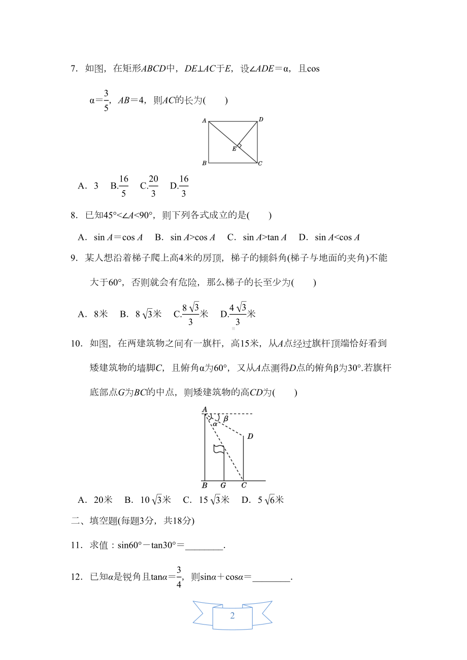 解直角三角形—华东师大版九年级数学上册-达标测试卷(含答案)(DOC 9页).doc_第2页