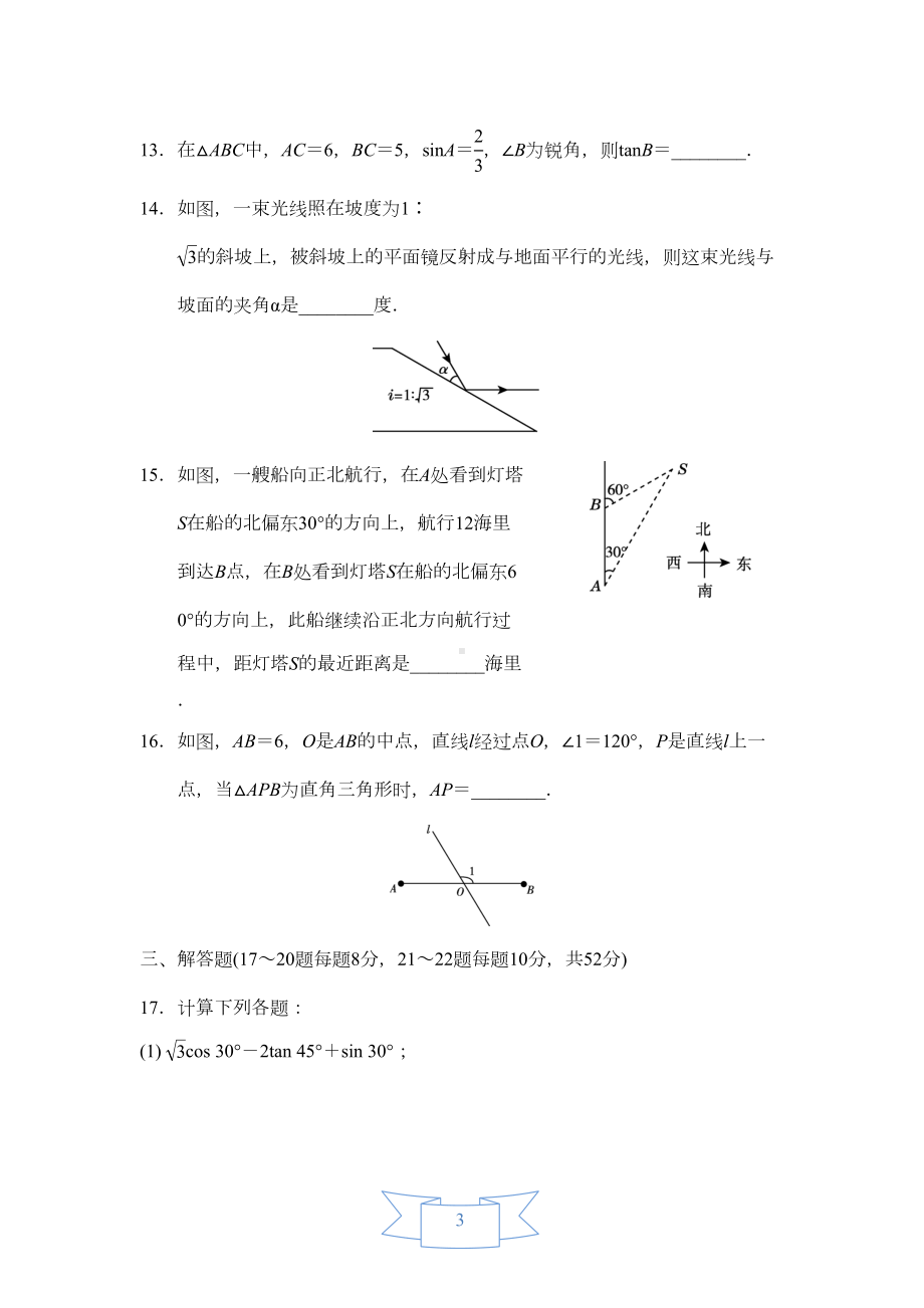 解直角三角形—华东师大版九年级数学上册-达标测试卷(含答案)(DOC 9页).doc_第3页