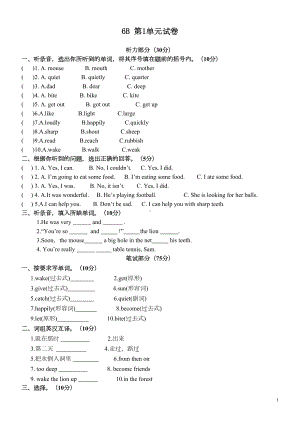 译林版六年级英语下册6B-unit1单元测试卷(含听力材料和答案)(DOC 4页).doc