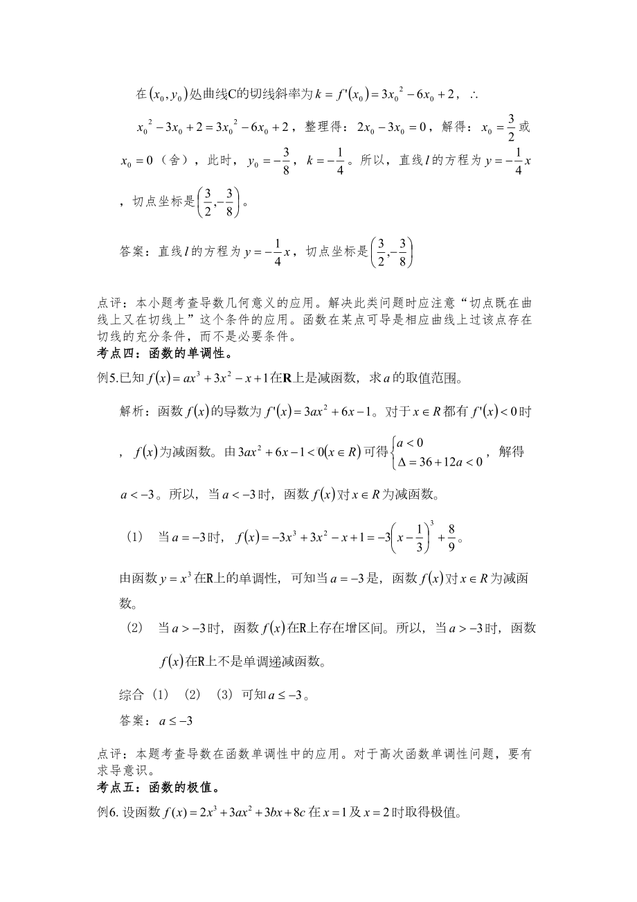 高中数学导数练习题(分类练习)讲义(DOC 12页).doc_第2页