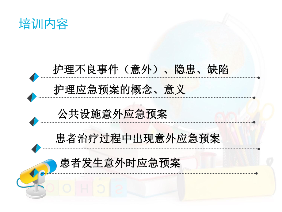 安全培训护理应急预案流程-课件.ppt_第2页