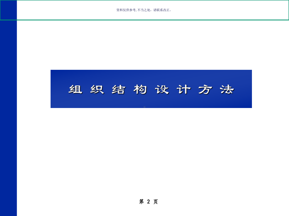 医疗行业企业组织结构和部门职能课件.ppt_第2页