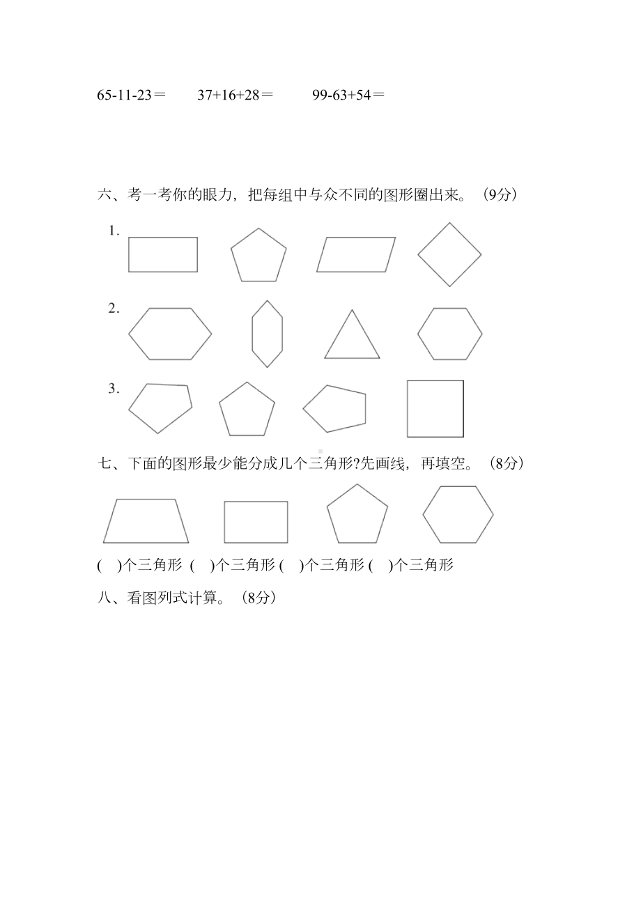 苏教版二年级上册数学《期中考试试题》(含答案)(DOC 7页).doc_第2页