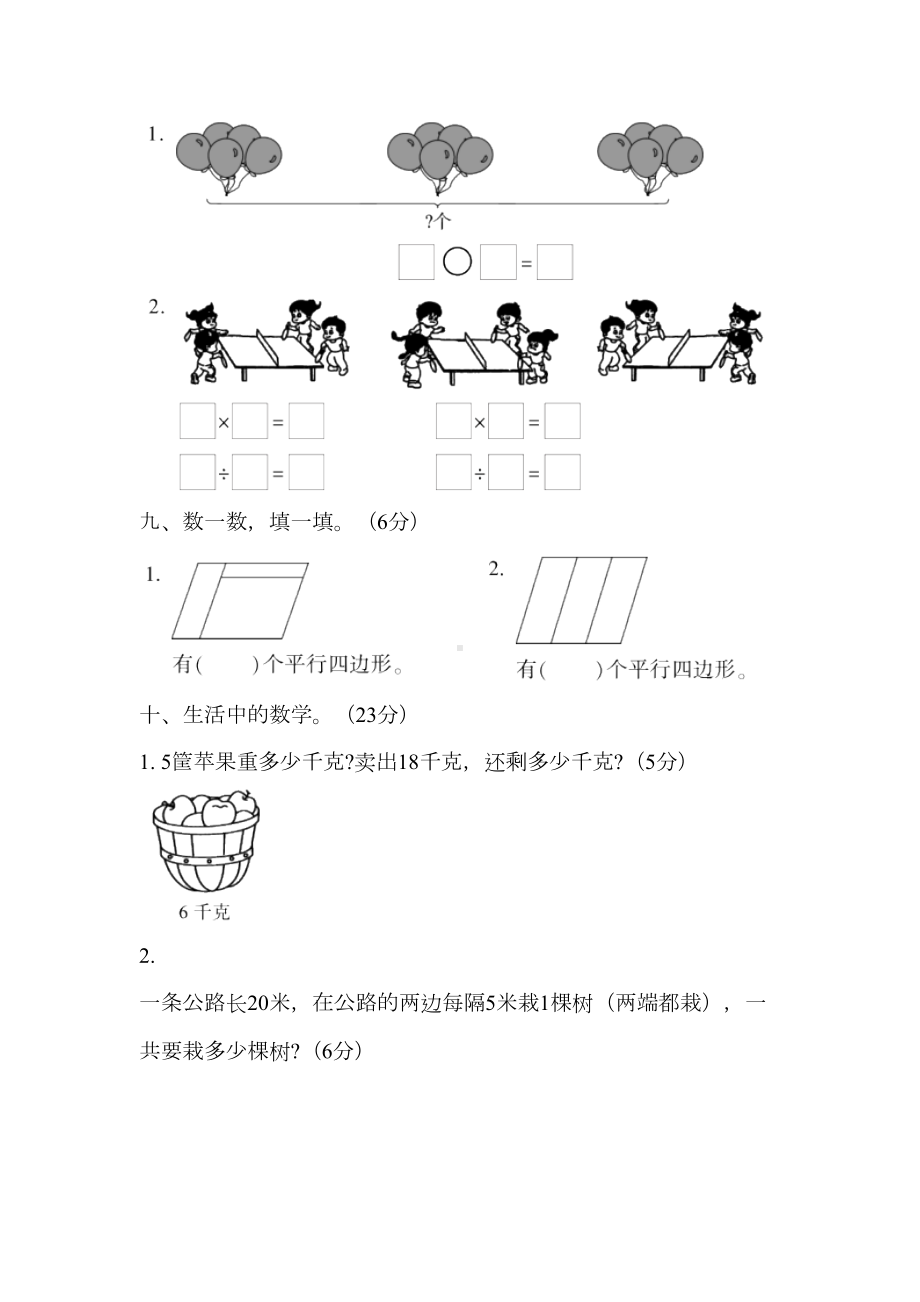 苏教版二年级上册数学《期中考试试题》(含答案)(DOC 7页).doc_第3页