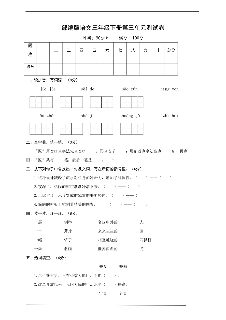 部编版语文三年级下册第三单元测试卷(含答案)(DOC 5页).docx_第1页