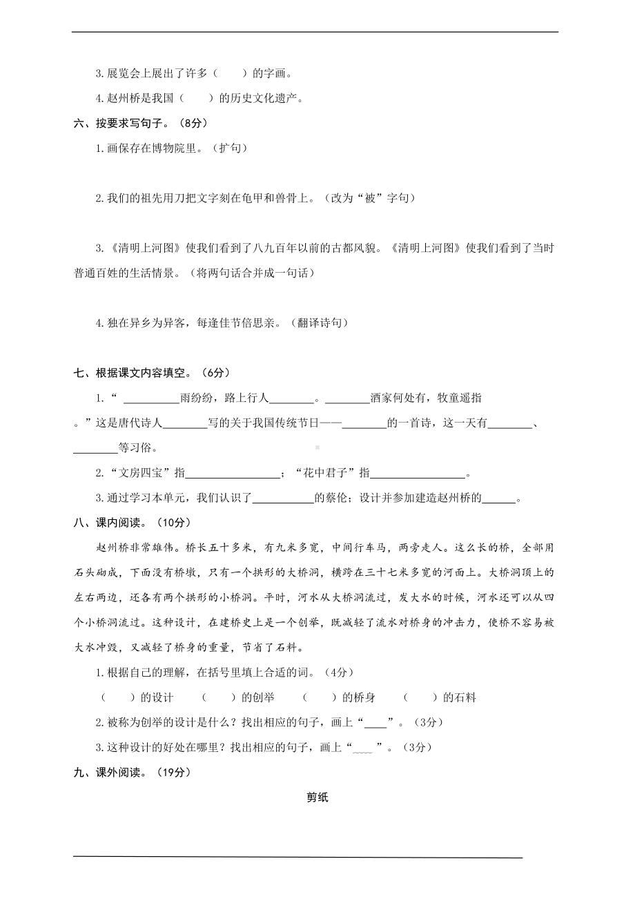 部编版语文三年级下册第三单元测试卷(含答案)(DOC 5页).docx_第2页