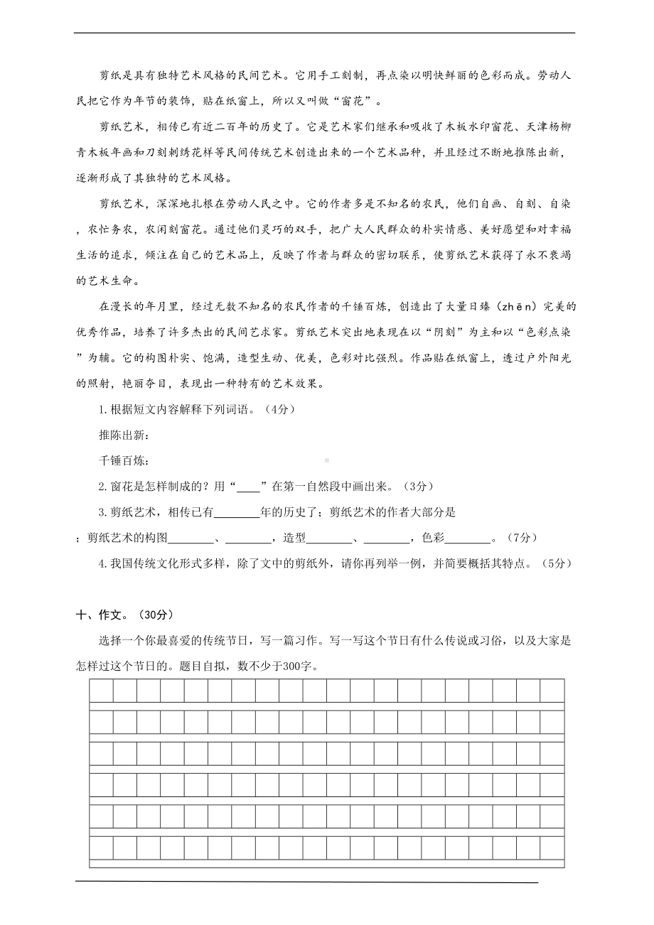 部编版语文三年级下册第三单元测试卷(含答案)(DOC 5页).docx_第3页