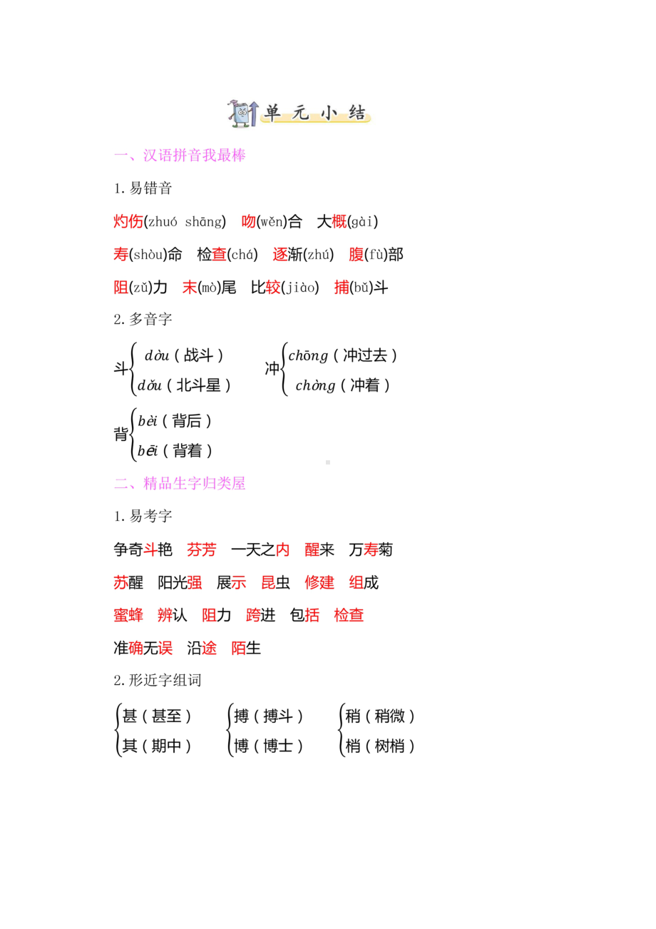 部编版三年级语文下册第四单元知识点汇总(DOC 5页).doc_第1页