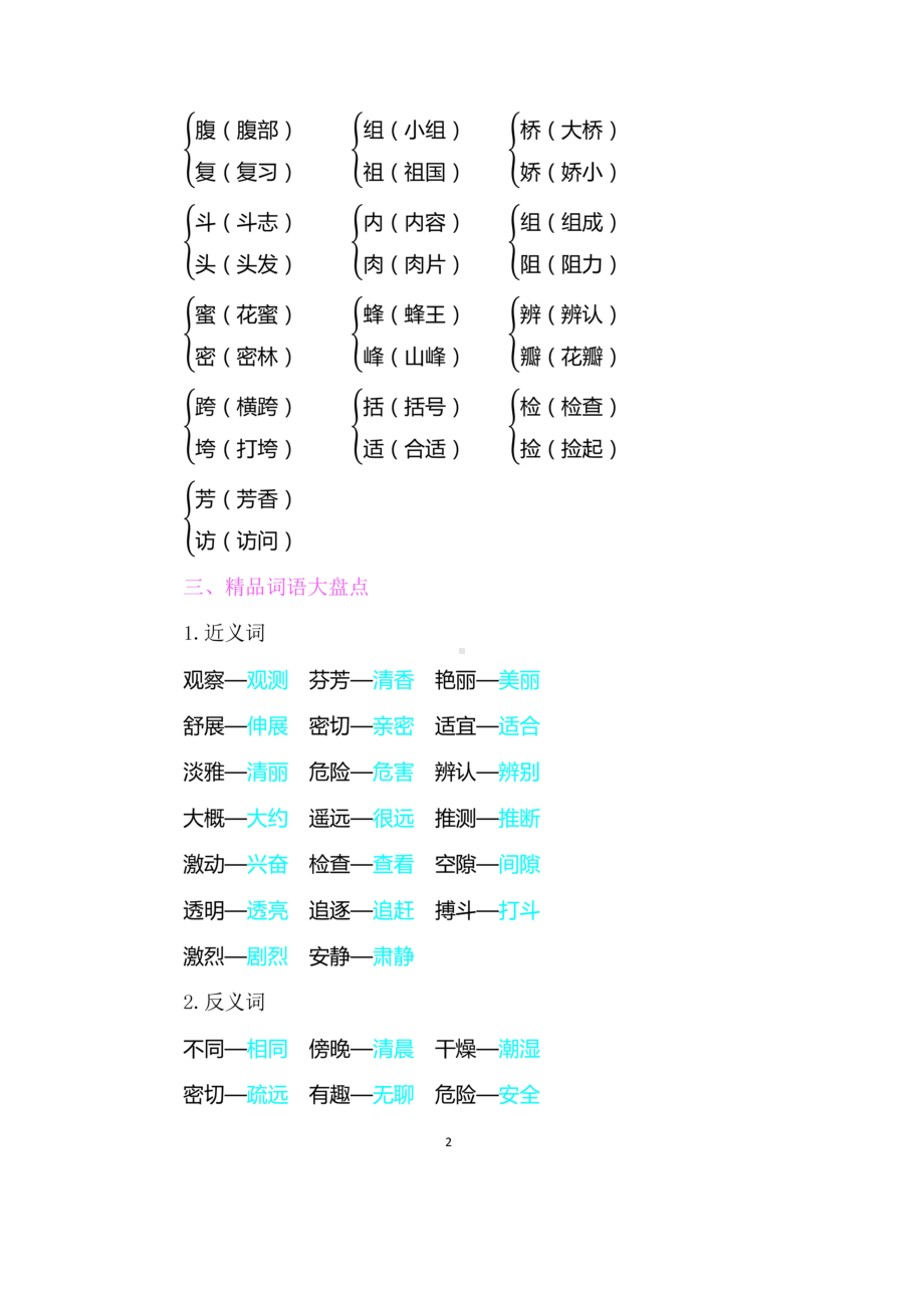 部编版三年级语文下册第四单元知识点汇总(DOC 5页).doc_第2页