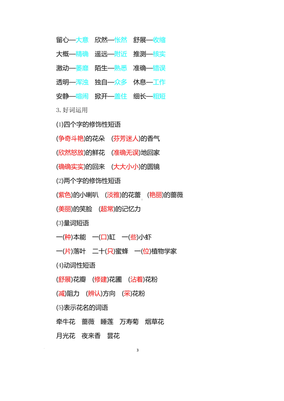 部编版三年级语文下册第四单元知识点汇总(DOC 5页).doc_第3页