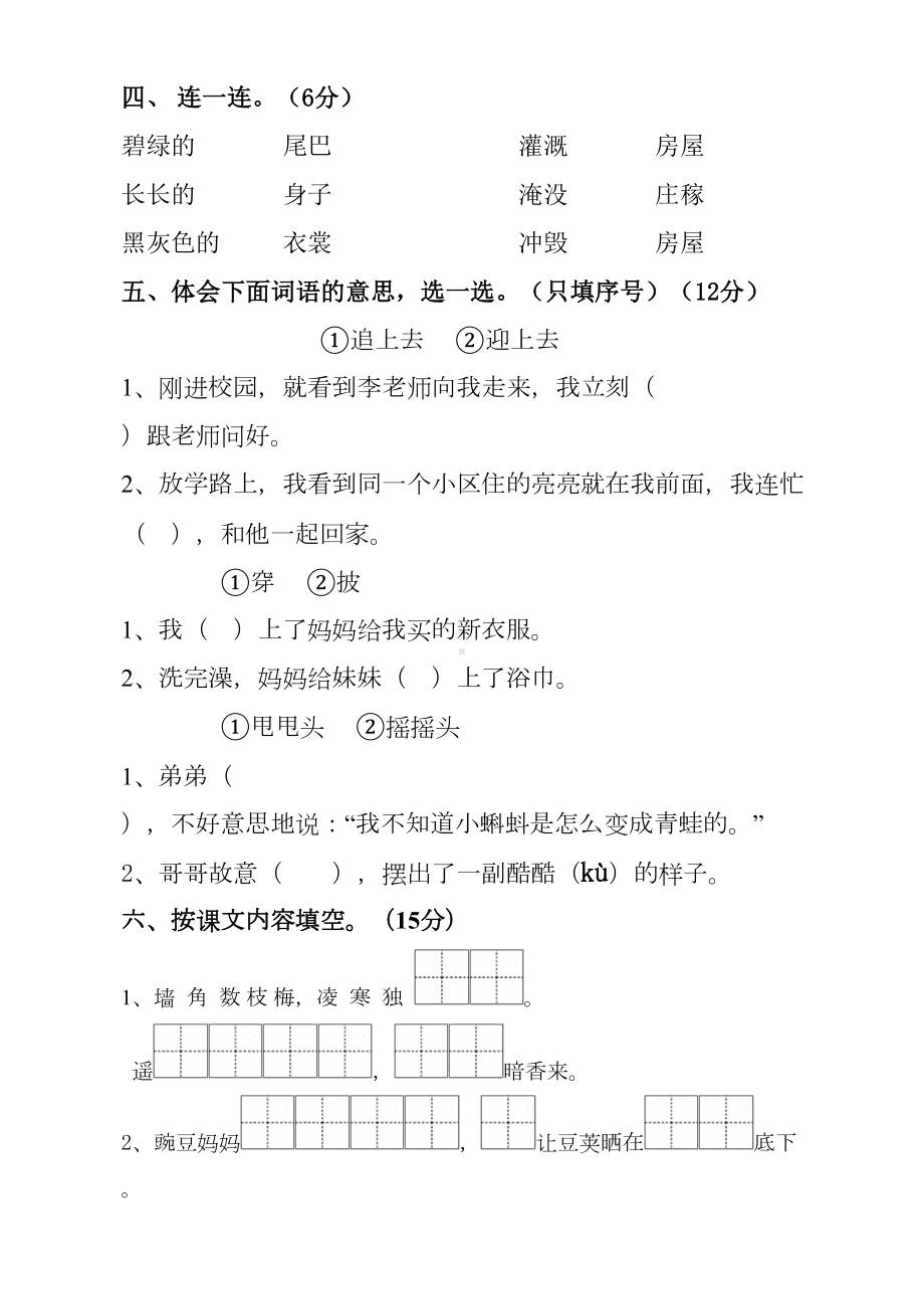 部编版二年级语文上册第一单元测试试卷(DOC 5页).doc_第2页