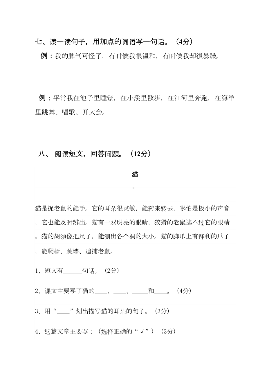 部编版二年级语文上册第一单元测试试卷(DOC 5页).doc_第3页