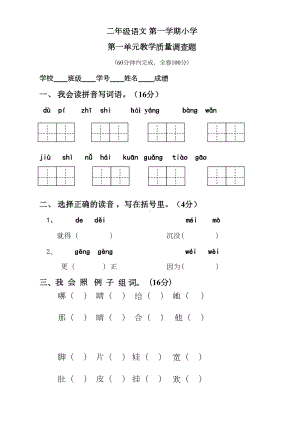 部编版二年级语文上册第一单元测试试卷(DOC 5页).doc