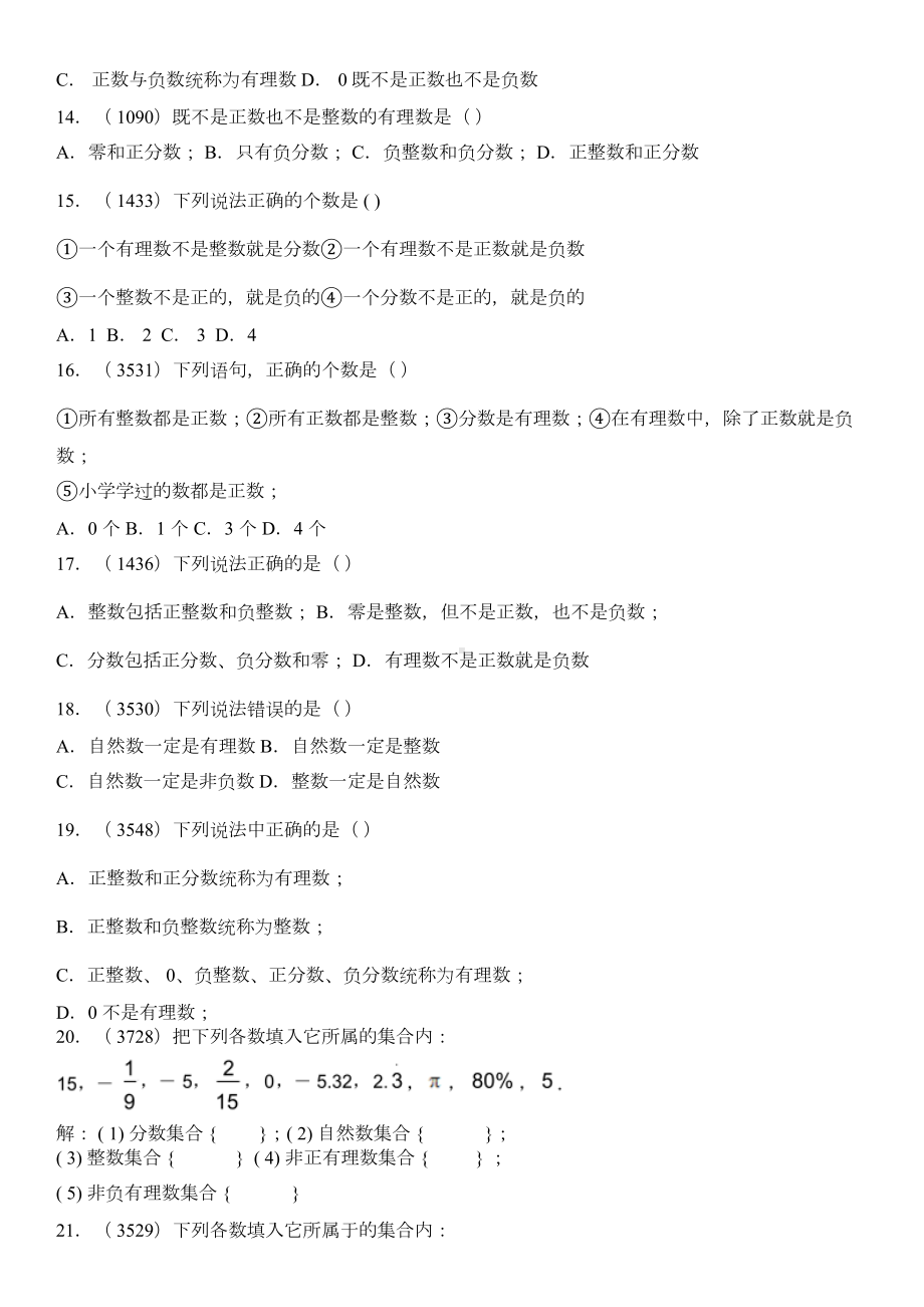 有理数分类专项练习题及有理数加减练习题(DOC 5页).docx_第2页