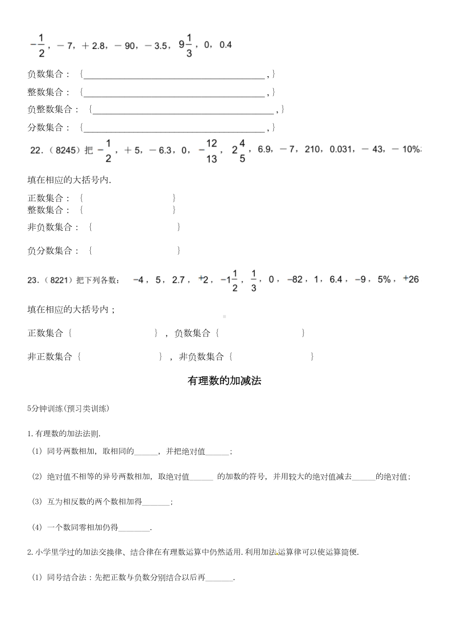 有理数分类专项练习题及有理数加减练习题(DOC 5页).docx_第3页