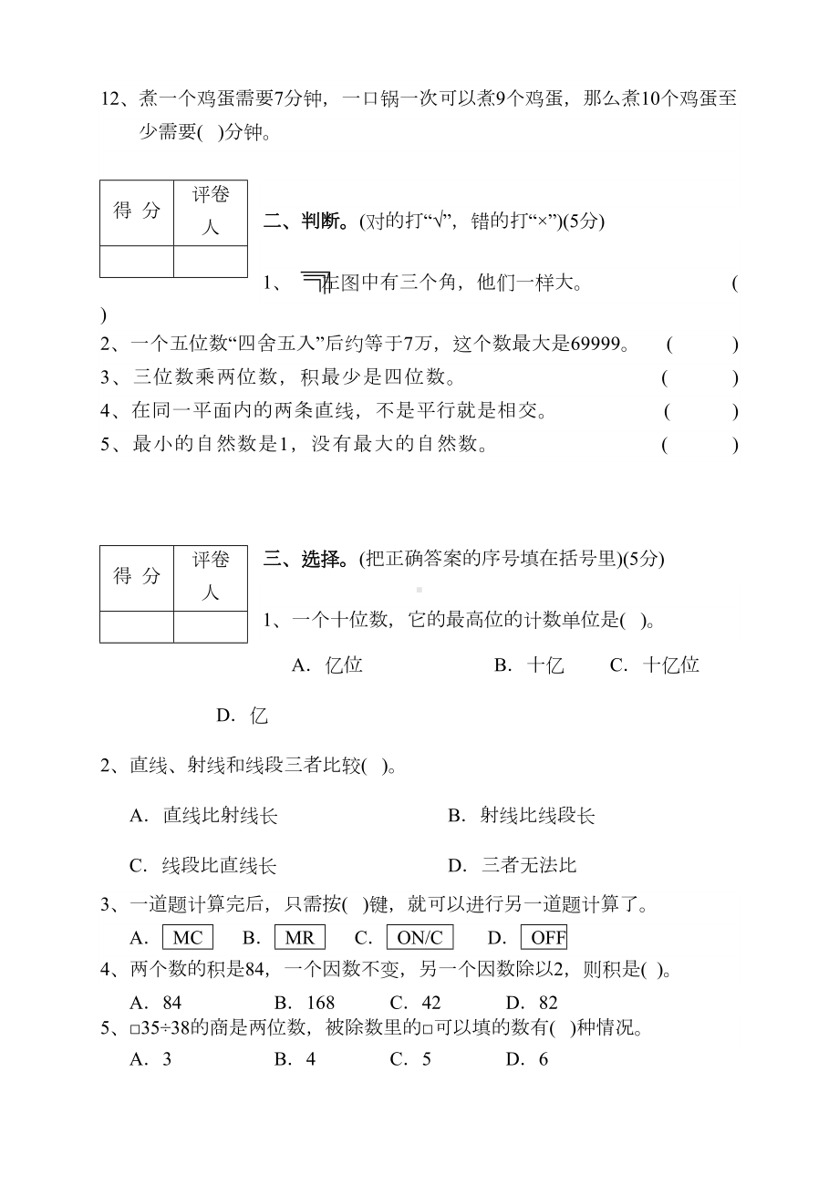 最新人教版数学四年级上册《期末测试卷》含答案(DOC 6页).doc_第2页