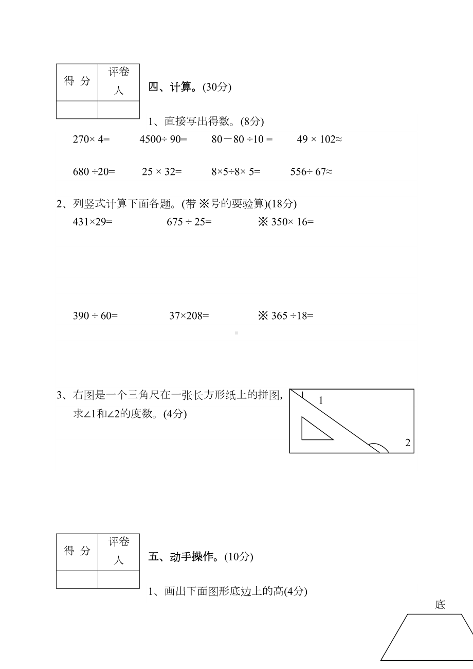 最新人教版数学四年级上册《期末测试卷》含答案(DOC 6页).doc_第3页