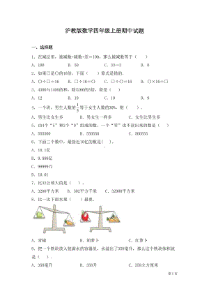 沪教版数学四年级上册期中试卷及答案(DOC 6页).docx