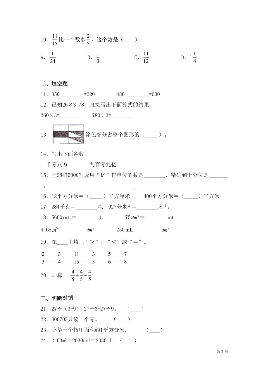 沪教版数学四年级上册期中试卷及答案(DOC 6页).docx_第2页