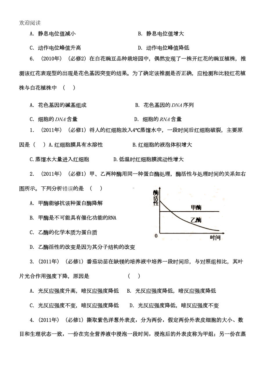 高考生物选择习题(DOC 14页).doc_第2页