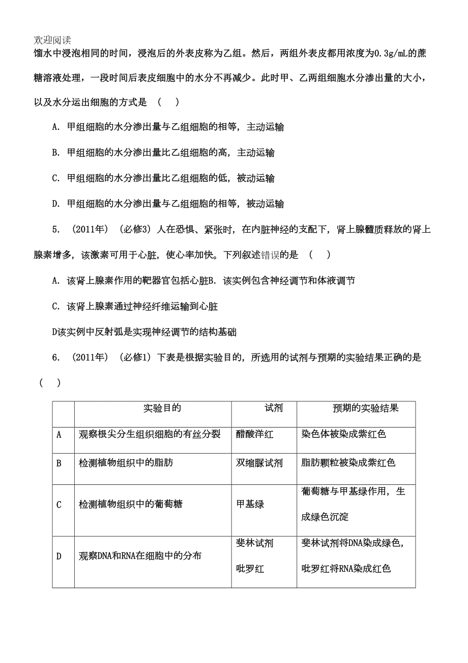 高考生物选择习题(DOC 14页).doc_第3页