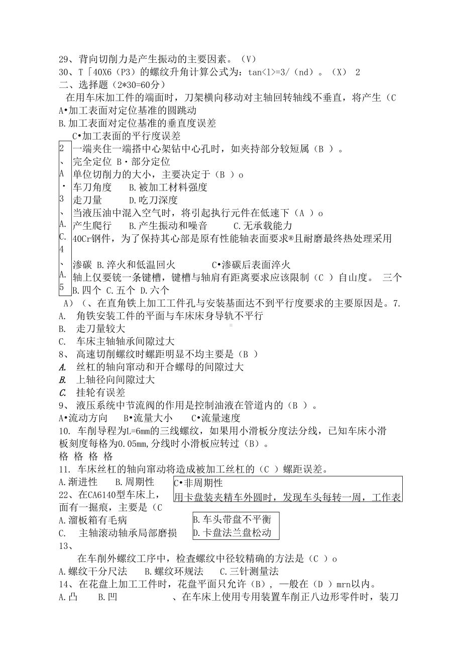 高级车工考试试题带答案(DOC 6页).docx_第3页