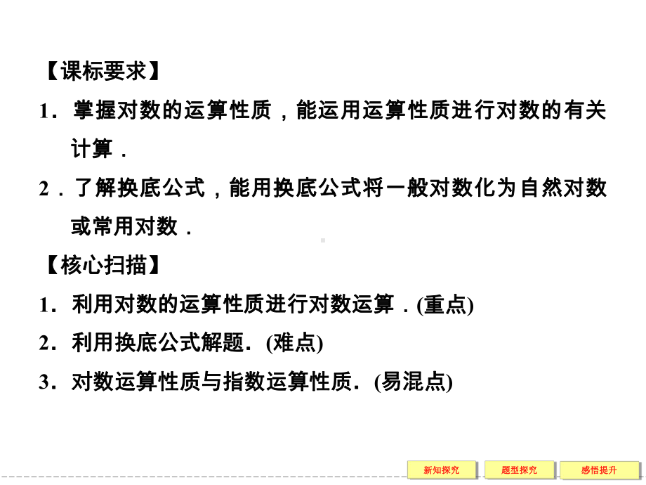 对数运算性质与指数运算性质课件.ppt_第2页