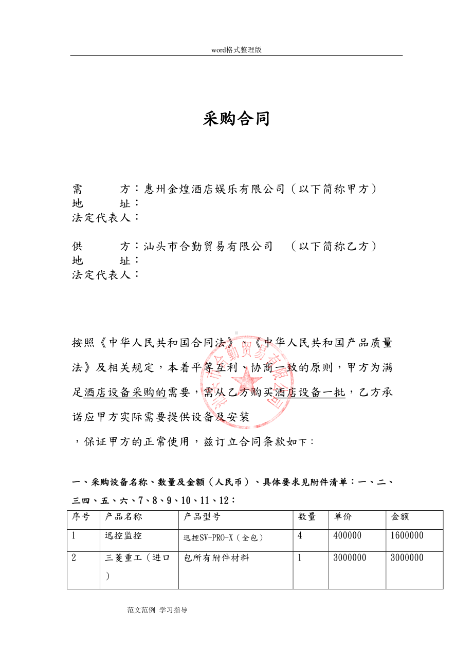 酒店设备采购合同范本(DOC 11页).doc_第2页