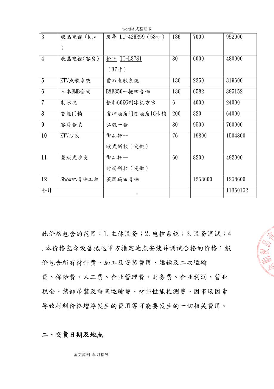 酒店设备采购合同范本(DOC 11页).doc_第3页